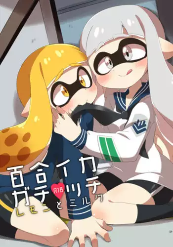 [Eromame] YURI IKA - Lemon Tea & Milk Tea R-18 [English] [PREVIEW]