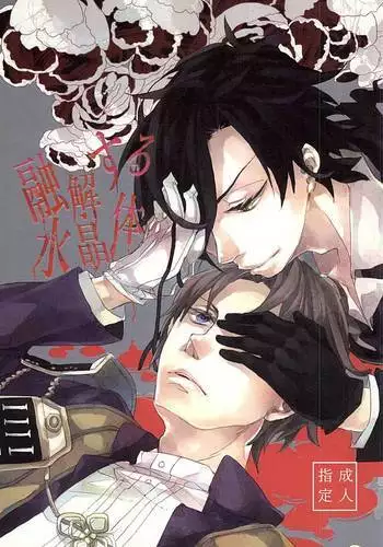 Yuukai Suru Suishoutai