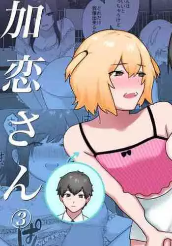 [Ikinariya (Ikinari)] Tosho Iin no Karen-san 3