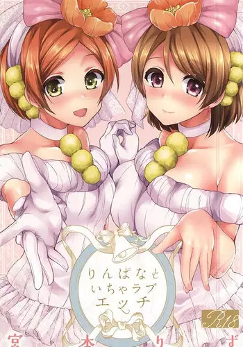 (SC2015 Autumn) [liz project (Miyamoto Liz)] RinPana to Icha Love Ecchi (Love Live!)