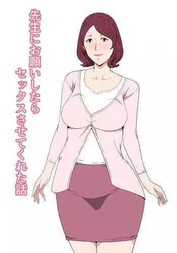 [Pairesshu] Sensei ni Onegai shitara Sex sasete kureta Hanashi