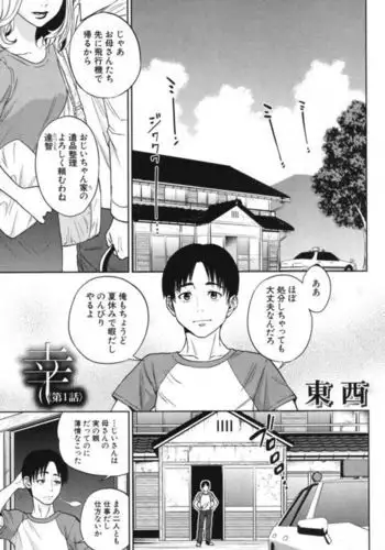 Sachi Ch. 1-2