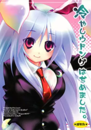 (C72) [Tiger 79 (Kagurazaka Nagu, Matra Milan, Sensouji Kinoto)] Hiyashi Udonge Hajimemashita. (Touhou Project) [English] [desudesu]