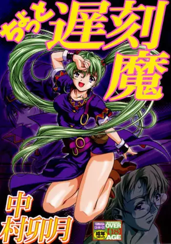 [Nakamura Uzuki] Chotto Chikokuma