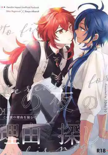 Kono Yoru no Riyuu o Sagashi ni