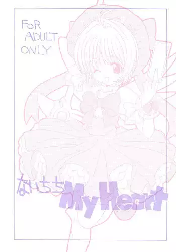 [Circle LEO-CIRCLE (Shishimaru Kenya)] Naichichi MyHeart (Cardcaptor Sakura, Bakumatsu Roman Gekka no Kenshi)