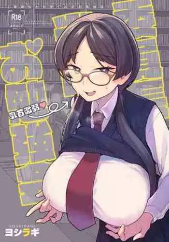 Iinchou to Mitsuda-kun no o Benkyou Kai