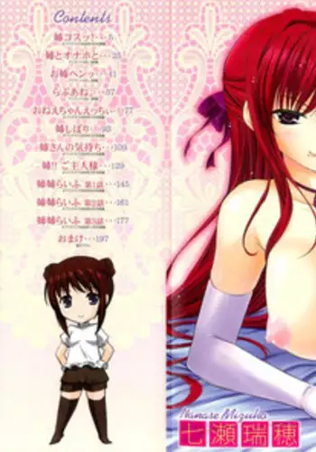 [Nanase Mizuho] Nama ♥ Ane