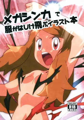 Mega Shinka de Fuku ga Hajiketobu Illust-bon