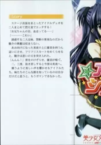 アイドる☆シスター