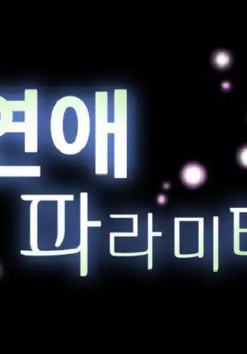 Love Parameter Ch.1-59