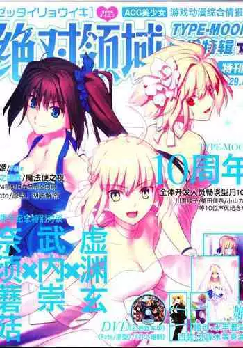 zettairyouiki TYPE-MOON