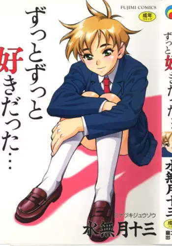 [Minazuki Juuzou] Zutto Zutto Sukidatta...