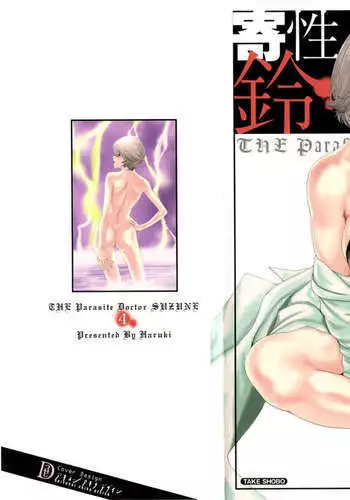 THE Parasite Doctor SUZUNE ?