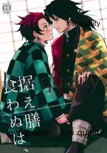 (SPARK14) [YINGHUA (sinba)] Suezen Kuwanu wa, (Kimetsu no Yaiba)