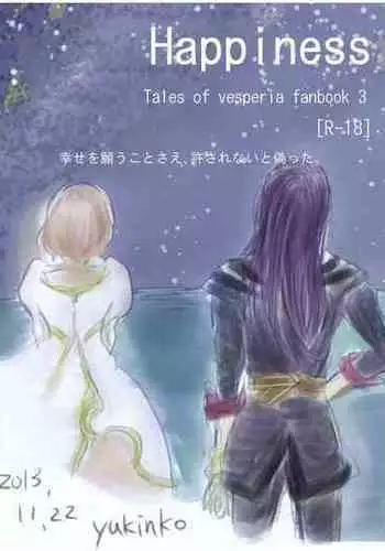 [ Okayu@ oshigoto boshū-chū)] Happiness③ (Tales of vesperia) [Digital]