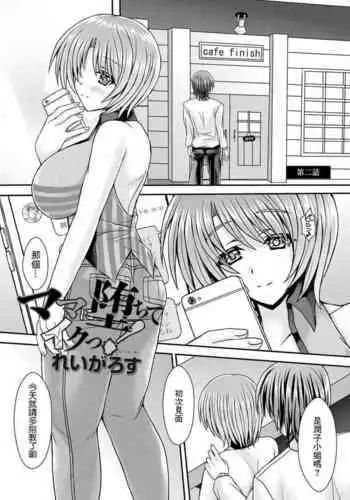 Mama ni Ochite Iku! Ch. 2