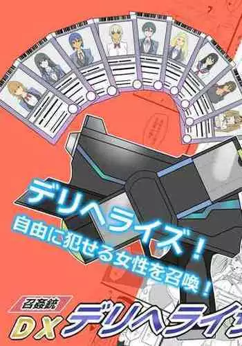 "Shoukanjuu DX DeliHealizer" ver. 3