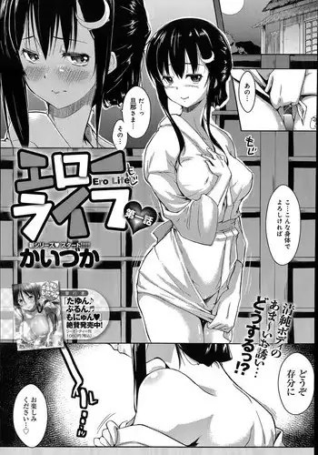 [Kaiduka] Ero Life Ch.1-5