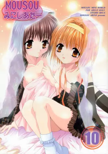 (C61) [Studio BIG-X (Arino Hiroshi)] Mousou Mini Theater 10 (Sister Princess)