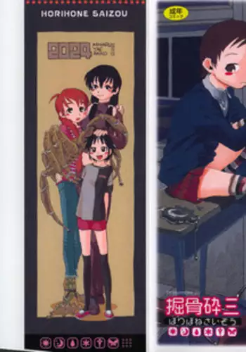 [Horihone Saizou] Himitsu no Inugami Kokoko-chan