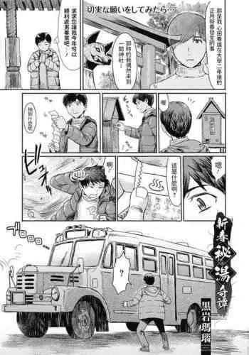 [Kuroiwa Menou] Shinshun Hitou Kitan (COMIC Megastore DEEP Vol. 31) [Chinese] [Digital]