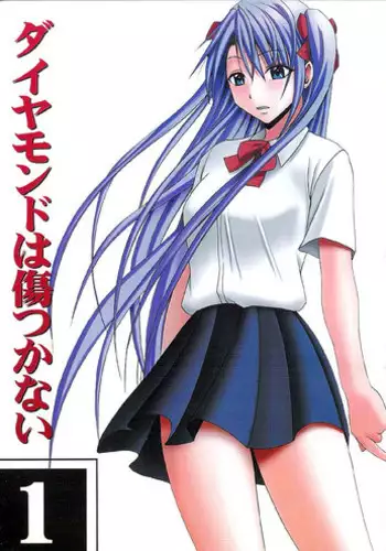 [Crimson (Carmine)] Diamond wa Kizutsukanai 1