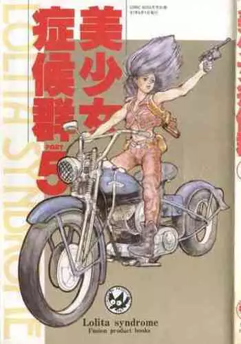 [Anthology] Bishoujo Shoukougun Lolita Syndrome 5 (Various)