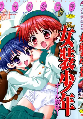 [Anthology] Shounen Ai no Bigaku - The Josou Shounen