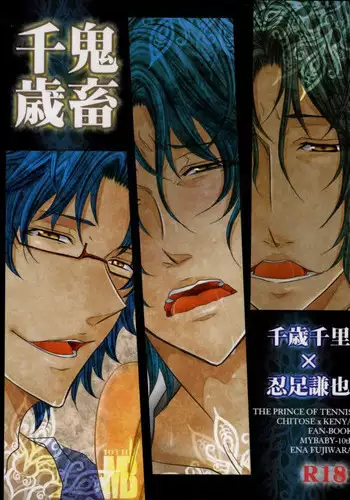 [MYBABY-10th (Fujiwara Ena)] Kichiku Chitose (Prince of Tennis)