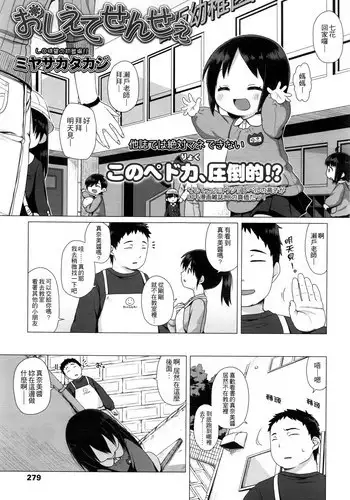 [Miyasaka Takaji] Oshiete Sensee (COMIC LO 2016-05) [Chinese] [4K漢化組]