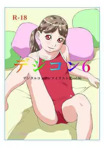 [Momonga Club (Hayashibara Hikari)] Dejikon 6 dejitarukontentsuirasuto-shū