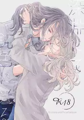 Glow dull in the abyss - Dr. Stone dj