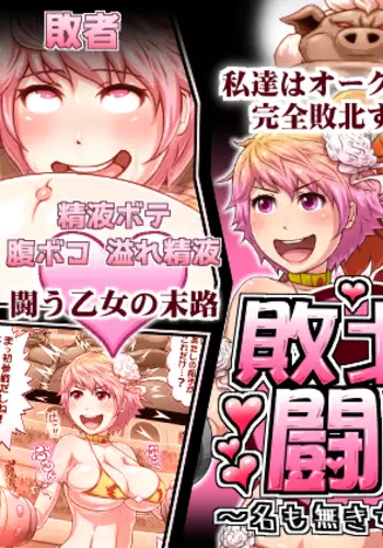 Haiboku Tougi ~Na mo Naki Onna Toushi~