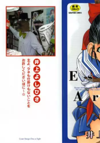 [Inoue Yoshihisa] Escape Artist ~ Dasshutsu shoujo ~ Ch. 1-2 [English]