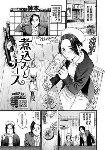 [鉢本] 煮込むとナース (COMIC BAVEL 2024年8月号) 中文翻譯