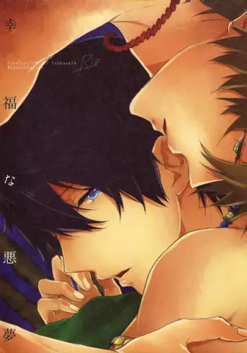 (C88) [Sneeeze (Kubu)] Koufukuna Akumu | A Happy Nightmare (Free!) [English] {Anneioux}