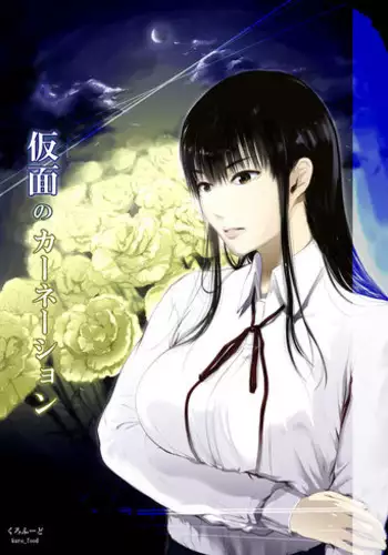 Kamen no Carnation + Omake