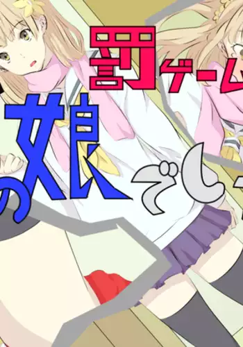 Batsu Game wa Otokonoko deshita.