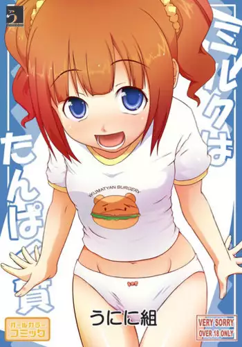 (C77) [Uninigumi (Saji, Kakiemon)] Milk wa Tanpaku Shitsu (THE IDOLM@STER)