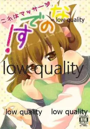 (砲雷撃戦!よーい!二戦目) [まっさら (まさち)] これはマッサージなのです! (艦隊これくしょん -艦これ-)