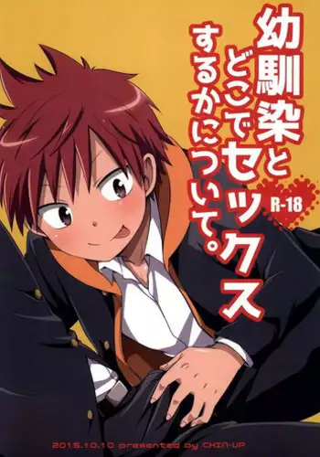 (Shota Scratch 27) [CHIN-UP (Pocchi)] Osananajimi to Doko de Sex Suru ka Nitsuite. [English] {CrustyRolls}