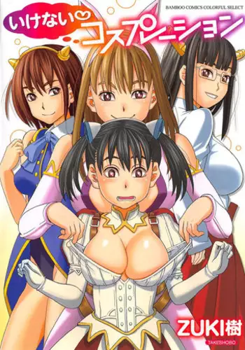 [ZUKIKI] Ikenai Cosplaytion