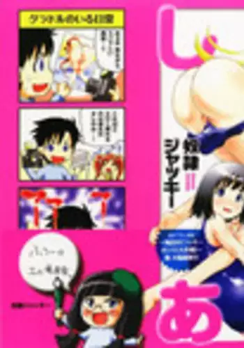 [Dorei Jackie] Shiri Aru!