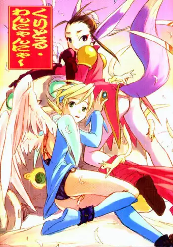 (C58) [Cu-little2 (Betty, MAGI)] Cu-Little Wan Nyanya~ (Breath of Fire IV)