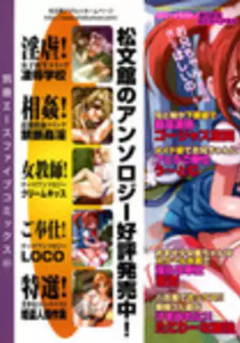 [Anthology] LOCO vol.3 Midara na go Houshi