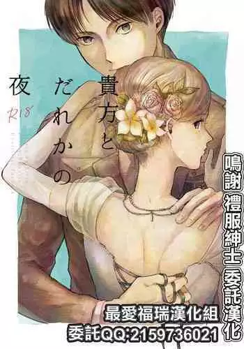 Anata to Dareka no Yoru - You & Someone's Night