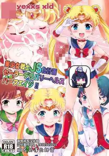 Bishoujo Senshi JS-ka Keikaku Sailor Delivery Health Half Age