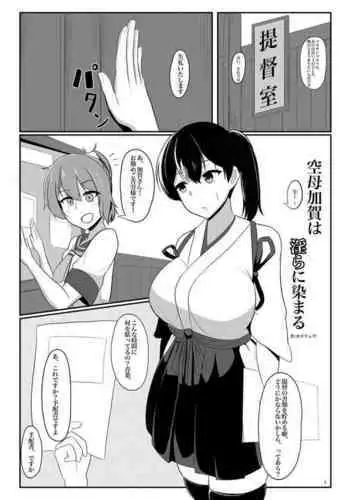 Kuubo Kaga wa Midara ni Somaru