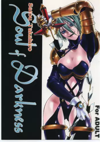 [Shinchintaisha Company (Satou Takahiro)] Soul of Darkness (SOULCALIBUR)